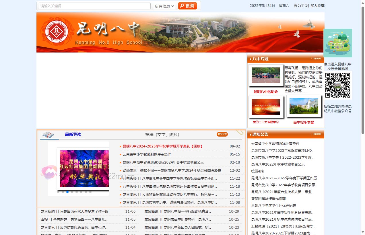 昆明八中官网
