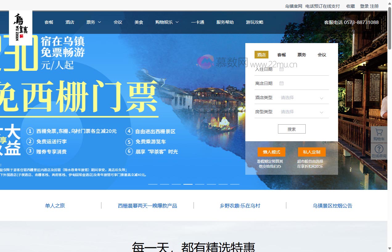 乌镇景区官方预订网
