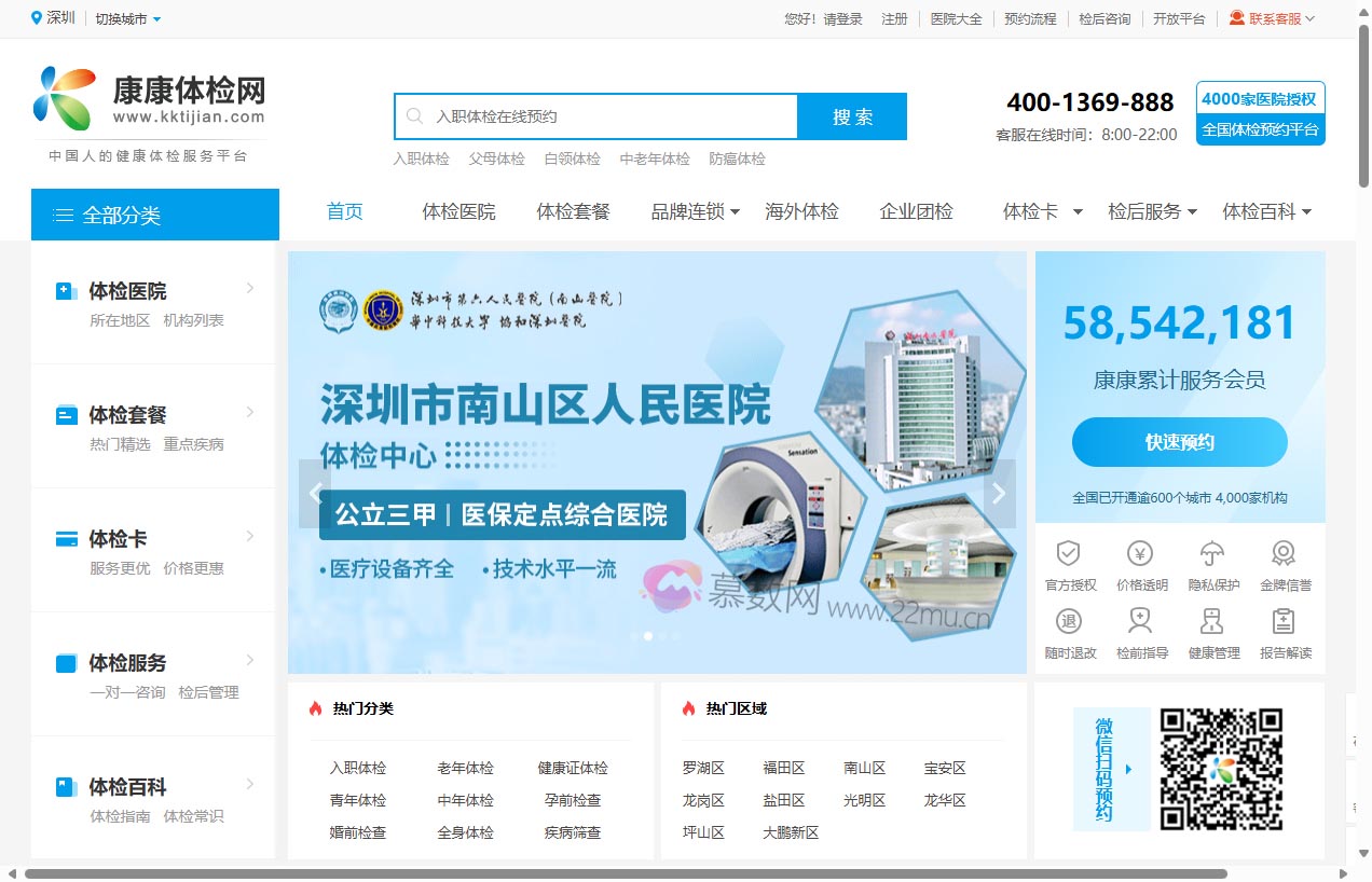 深圳体检中心网