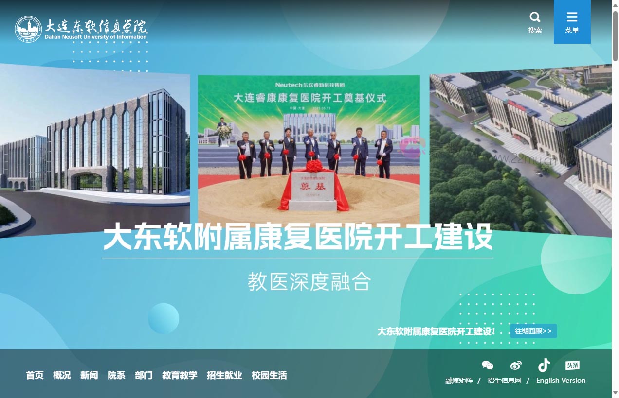 大连东软信息学院