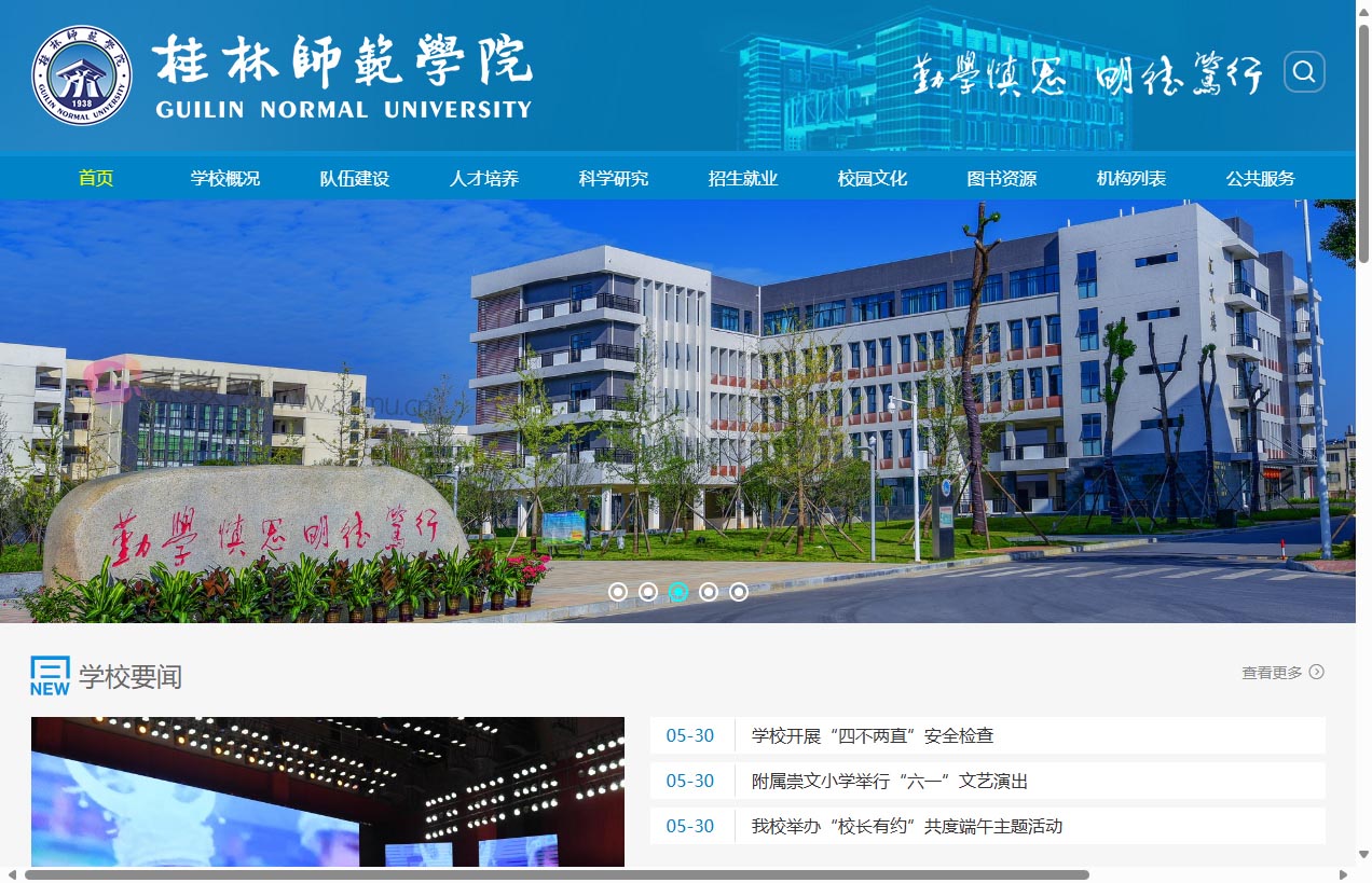 桂林师范学院官网