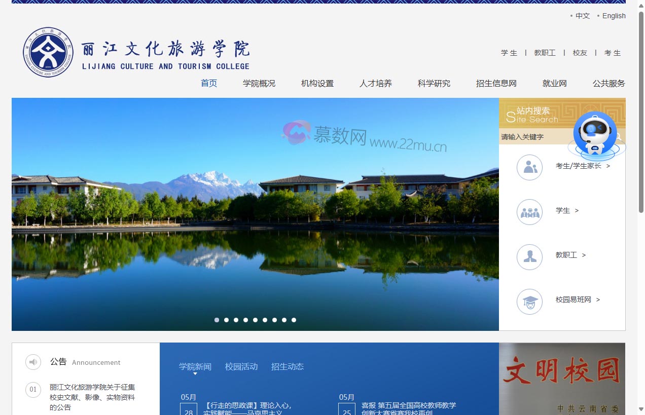 丽江文化旅游学院