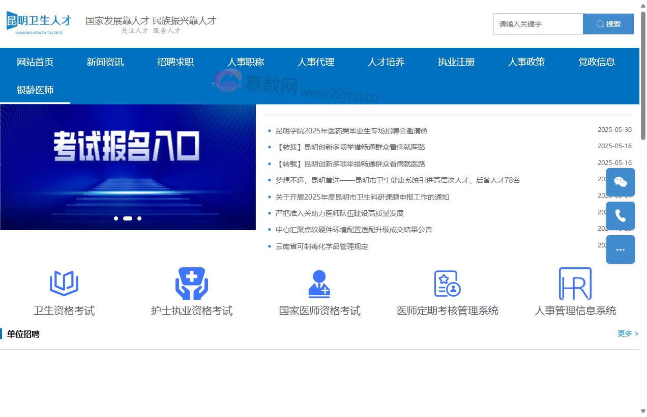 昆明卫生人才网
