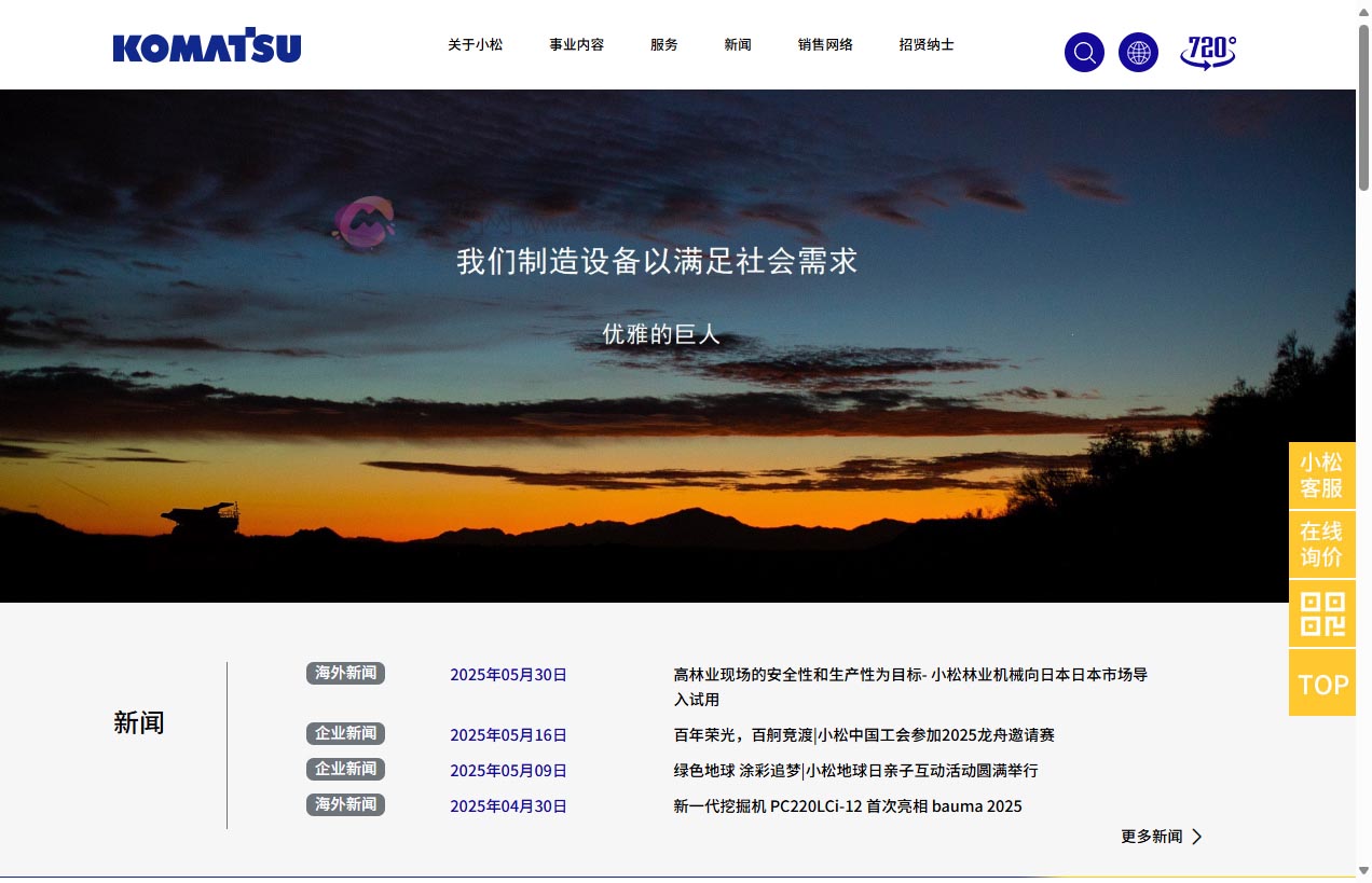 小松（中国）投资有限公司