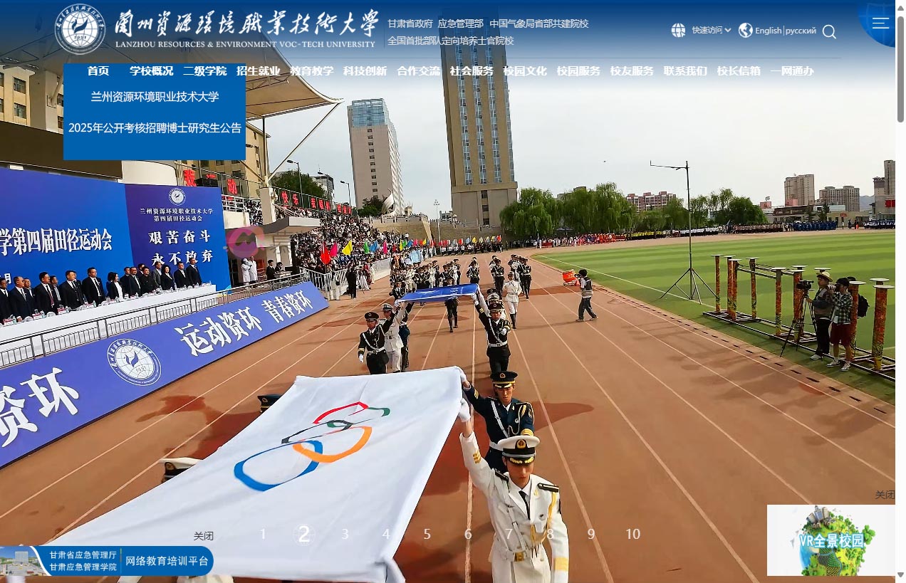 兰州资源环境职业技术大学