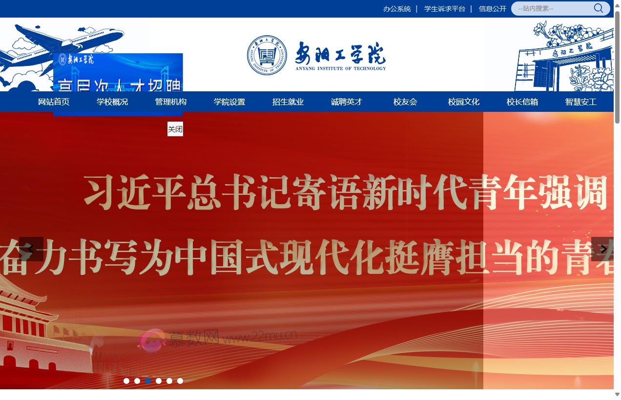 安阳工学院