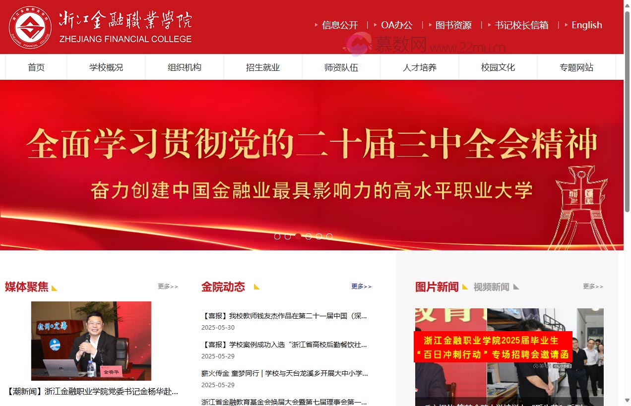 浙江金融职业学院