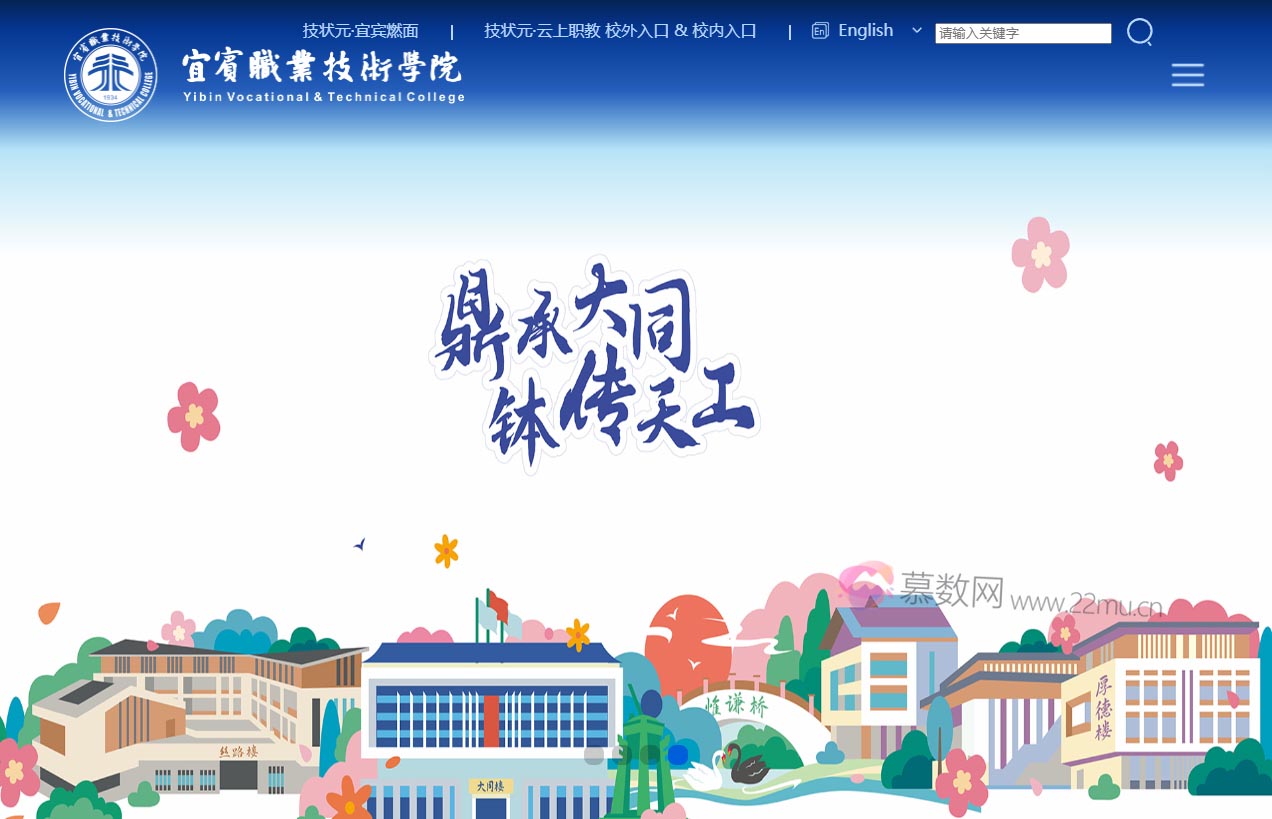 宜宾职业技术学院