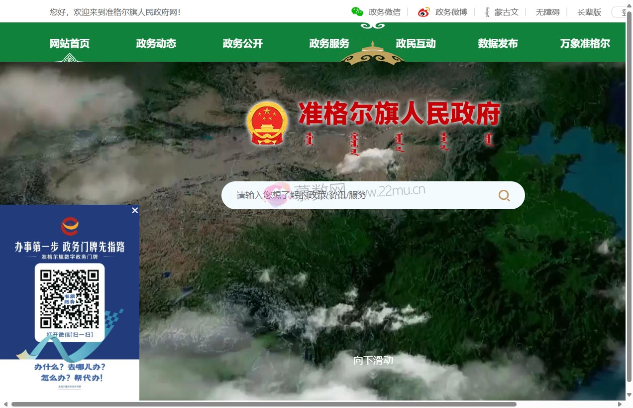 准格尔旗人民政府