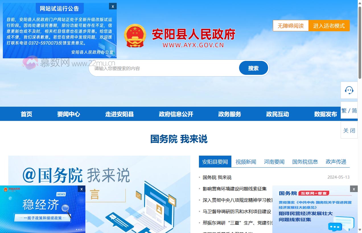 安阳县人民政府