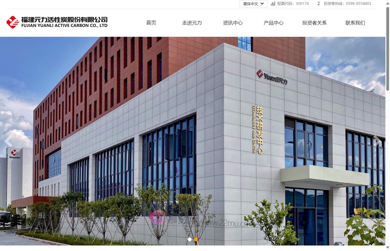 福建元力活性炭股份有限公司