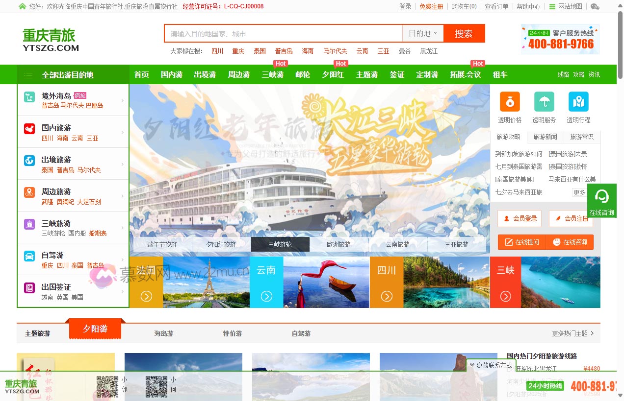 重庆中国青年旅行社