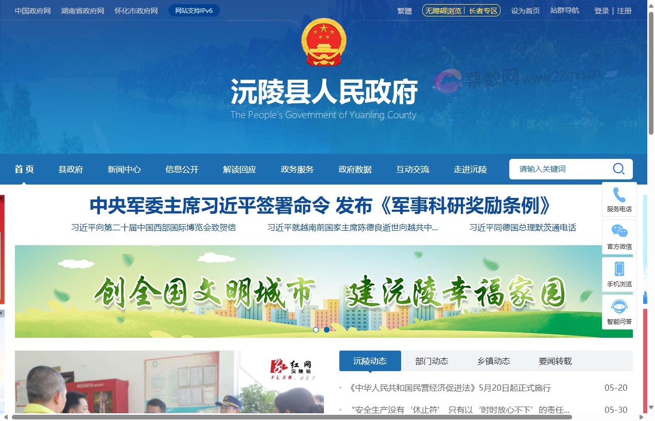 沅陵县人民政府门户网站