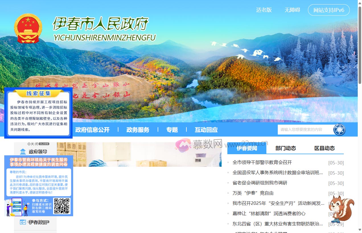 伊春市人民政府