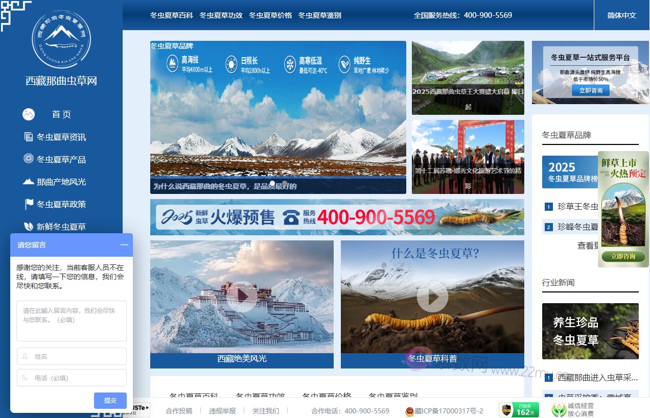 西藏那曲虫草网