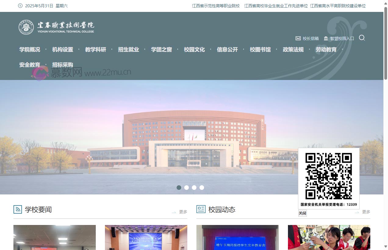 宜春职业技术学院