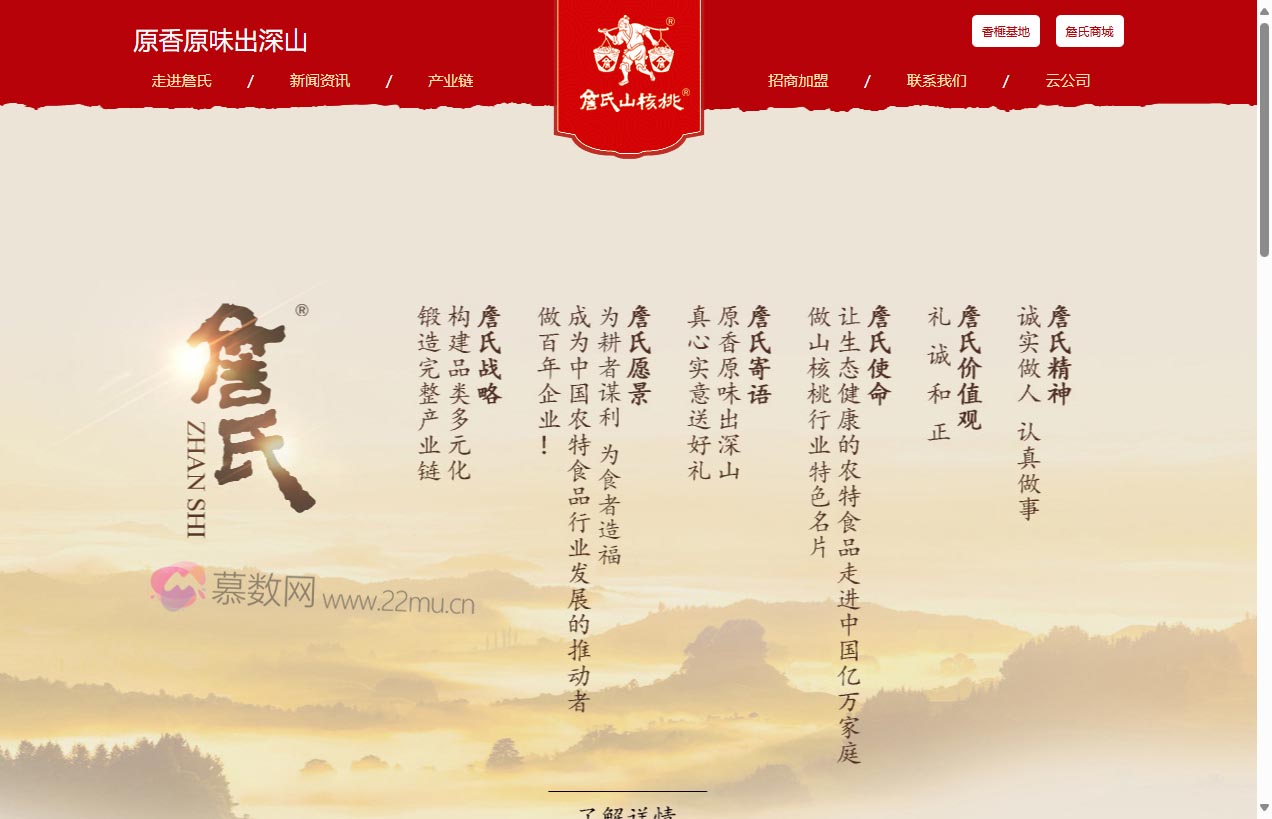 安徽詹氏食品股份有限公司