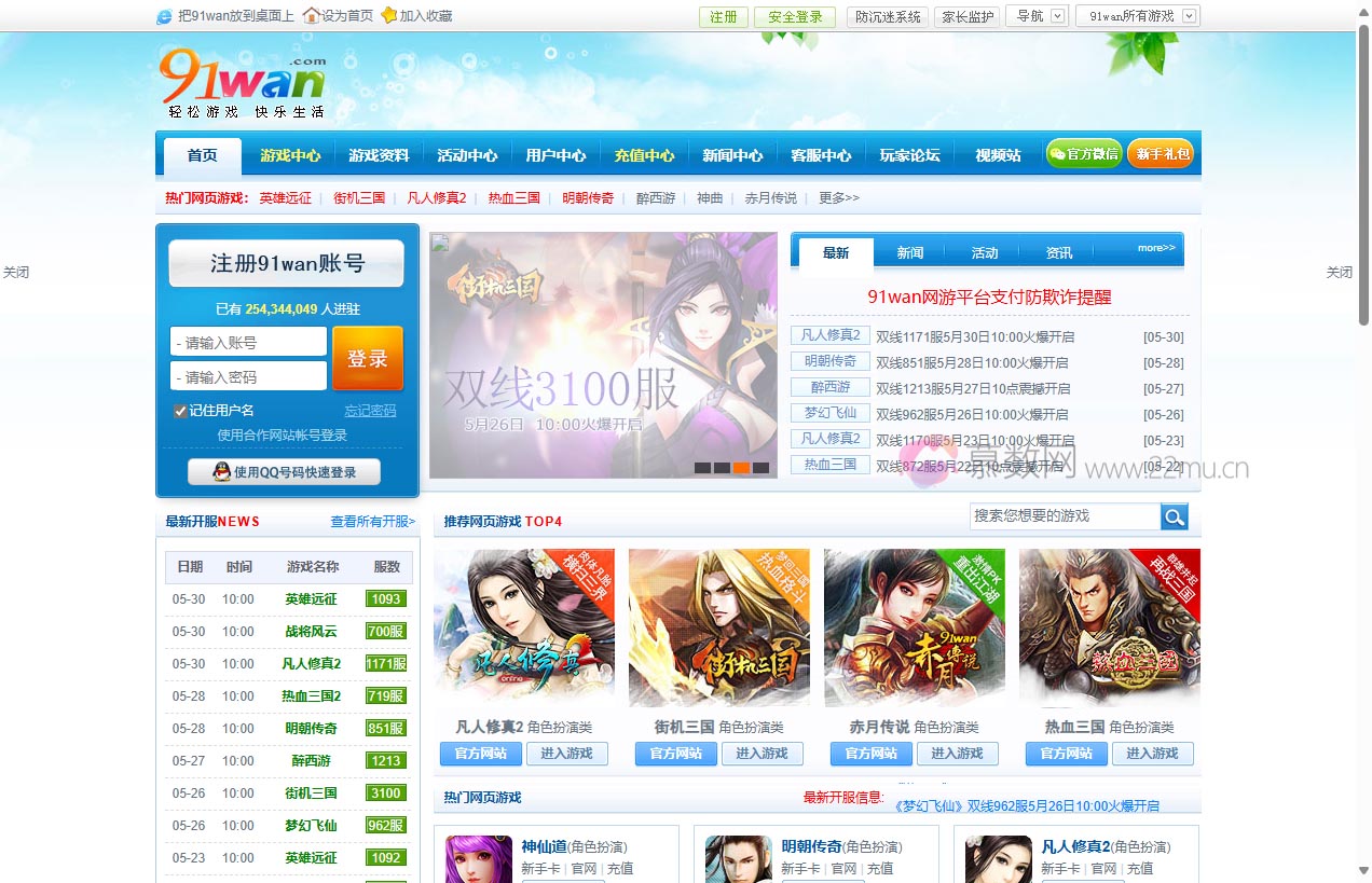 91wan网页游戏平台