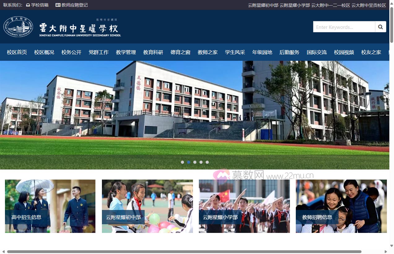 云大附中星耀学校