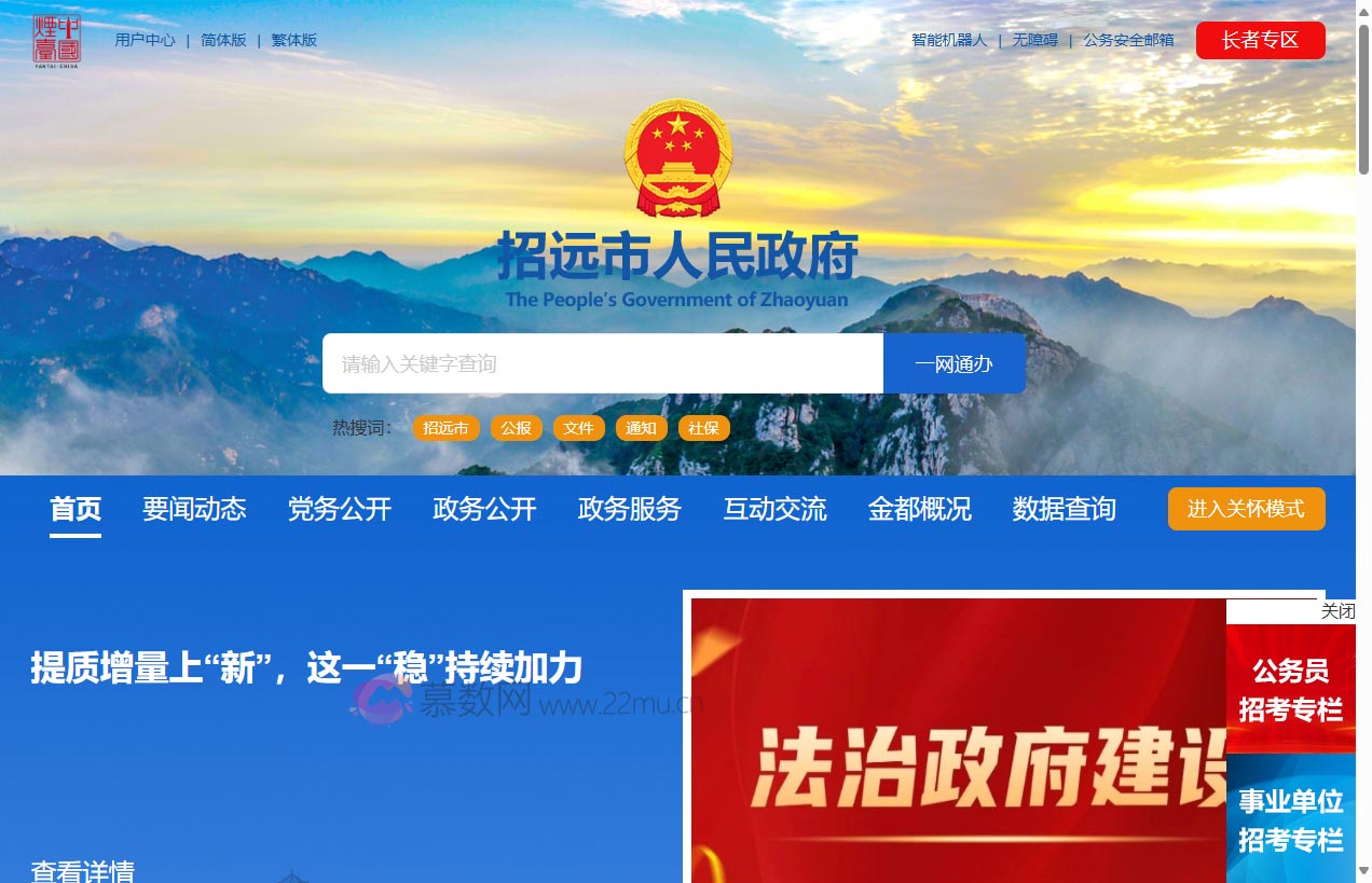 招远市政府官网