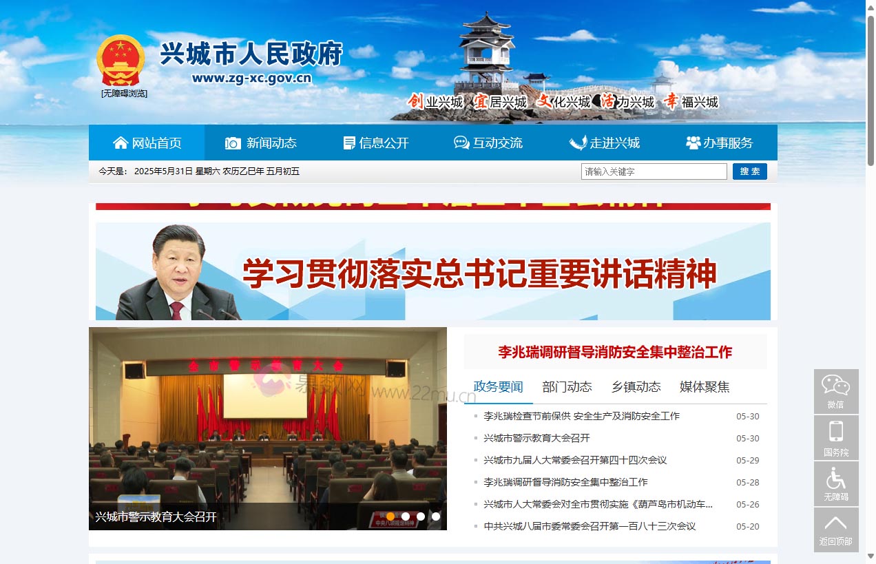 兴城市人民政府门户网站