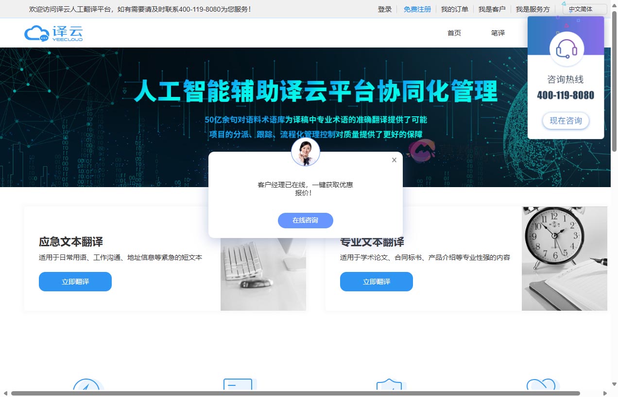 中译语通译云平台