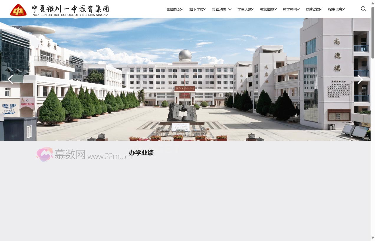 宁夏银川一中教育集团