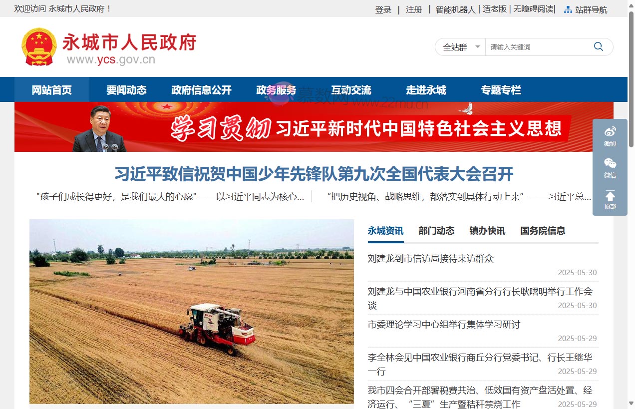 永城市人民政府