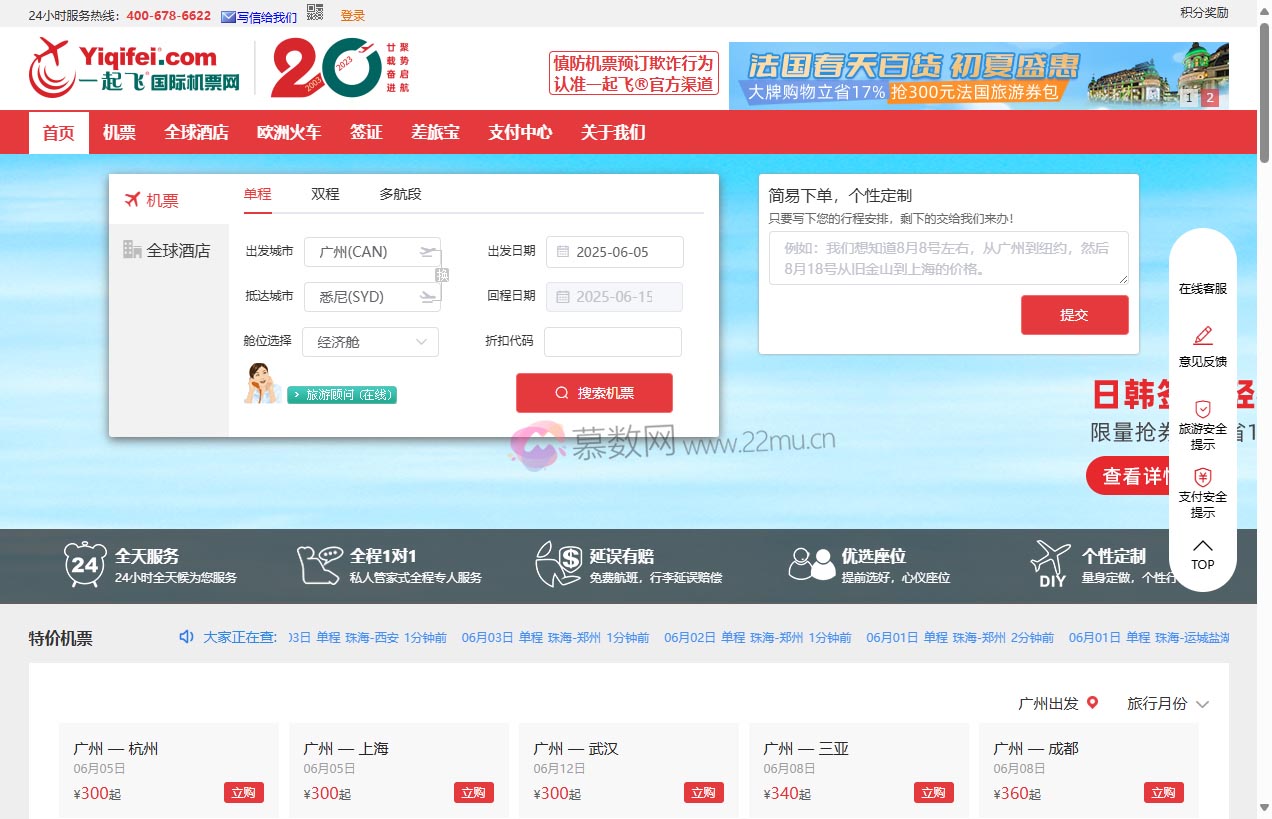 一起飞国际机票