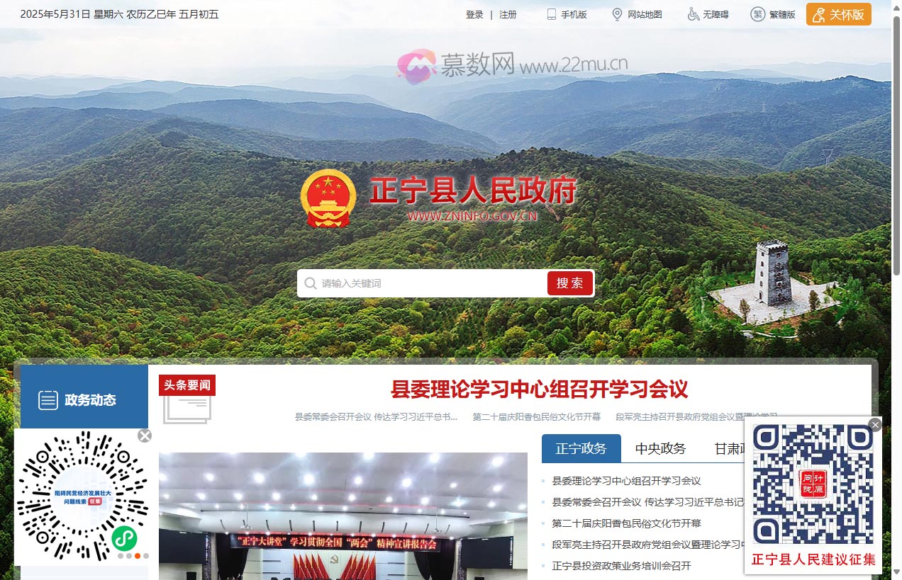 正宁县人民政府