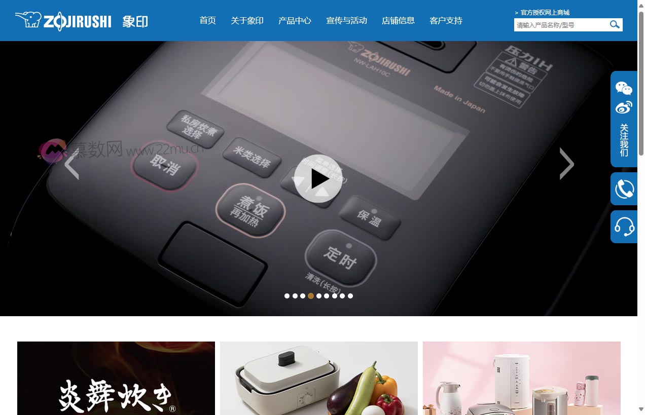 象印（ZOJIRUSHI）官方网站