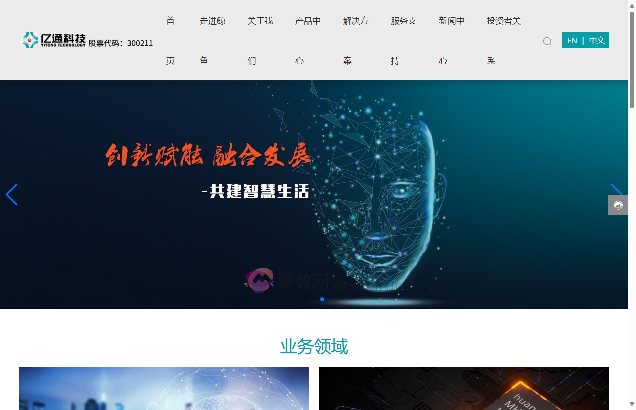 江苏亿通高科技股份有限公司