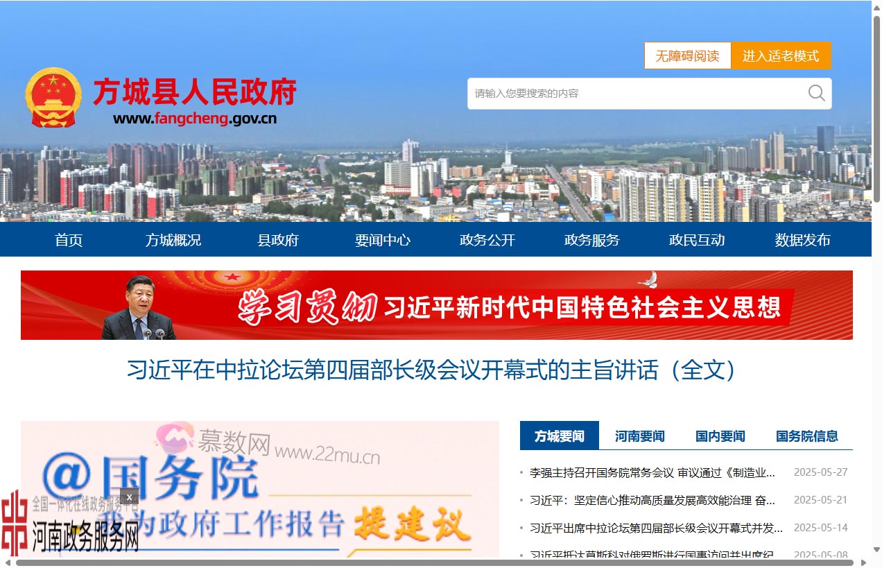 方城县人民政府