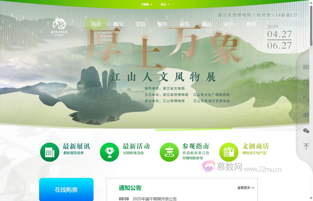 浙江自然博物院