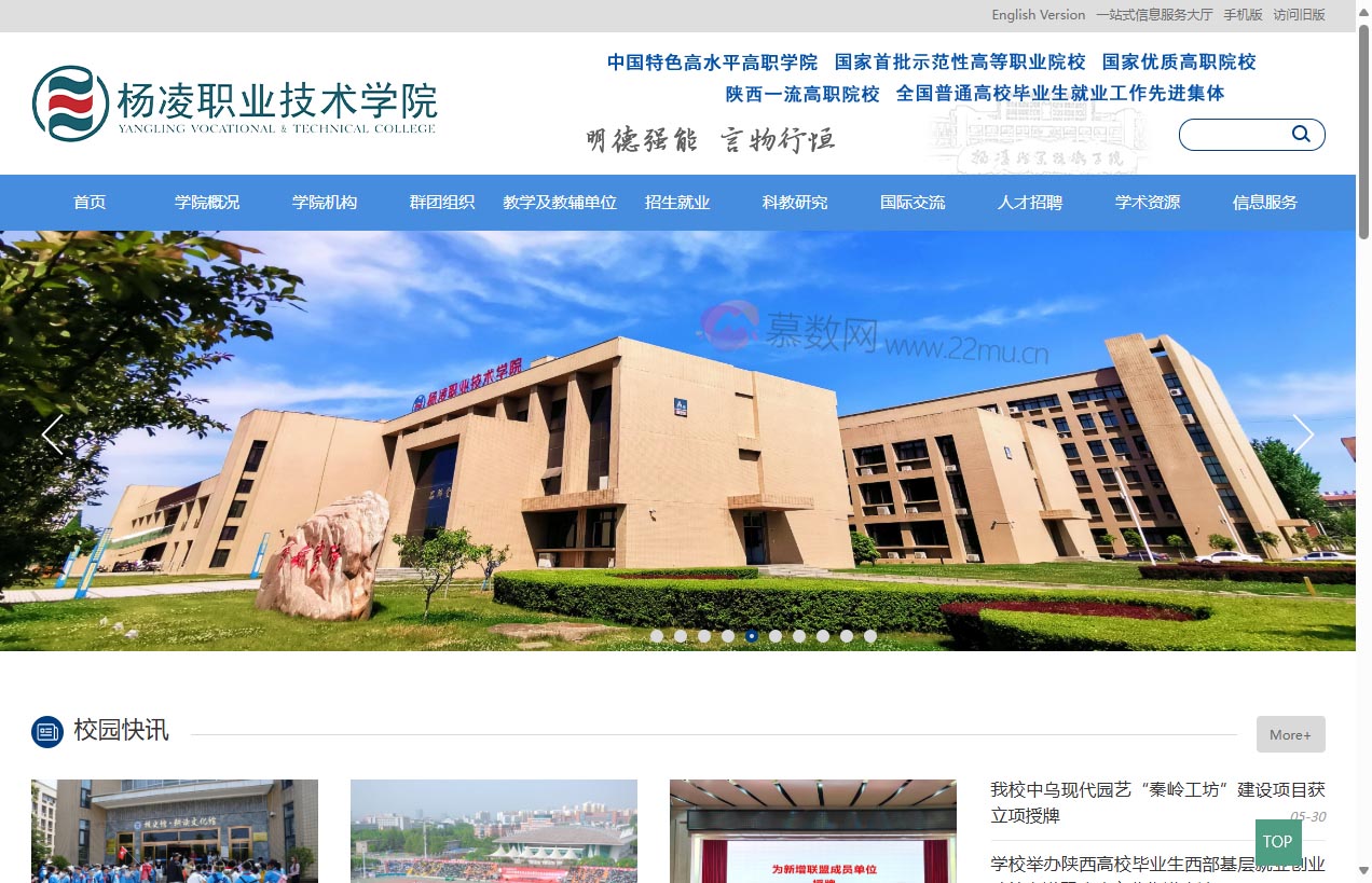 杨凌职业技术学院