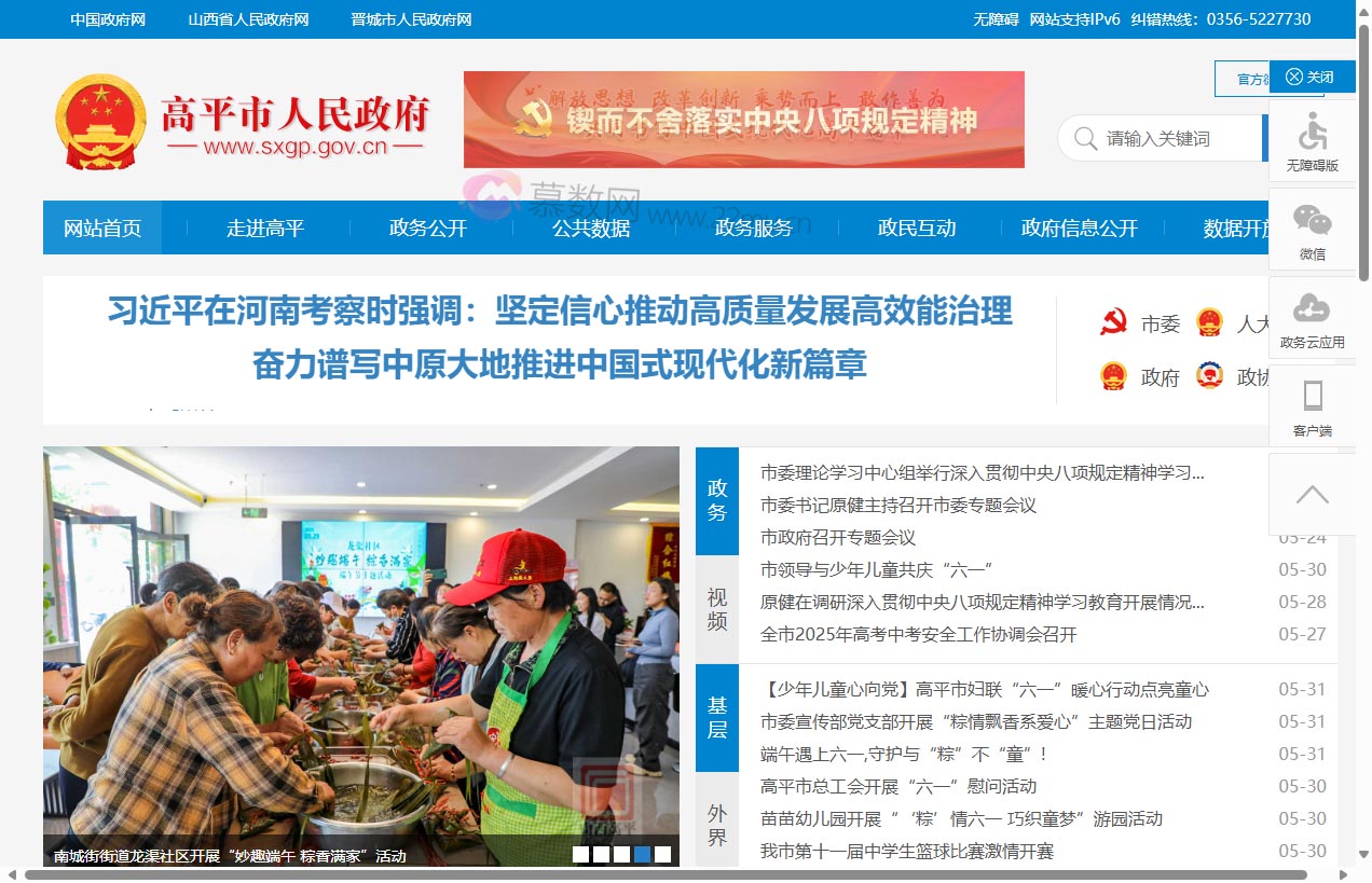 高平市人民政府门户网站