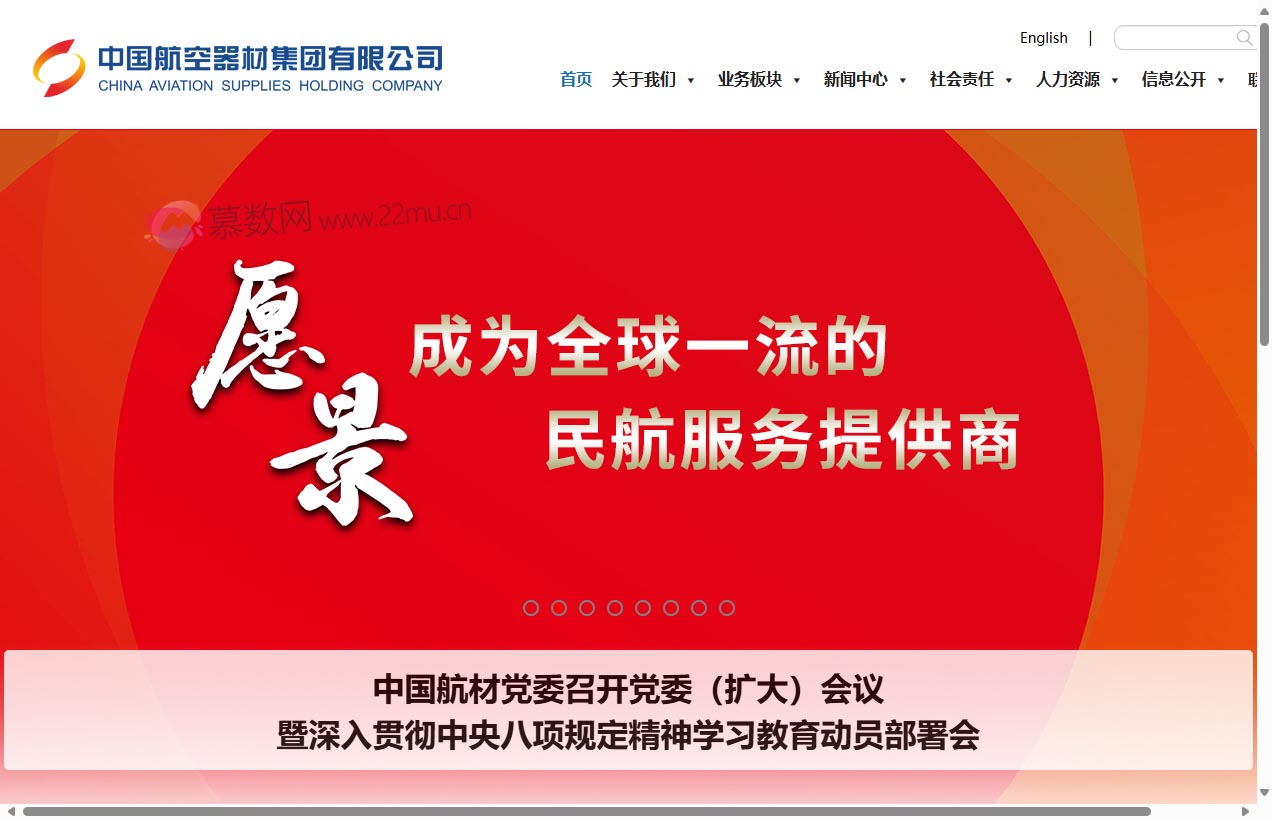 中国航空器材集团有限公司