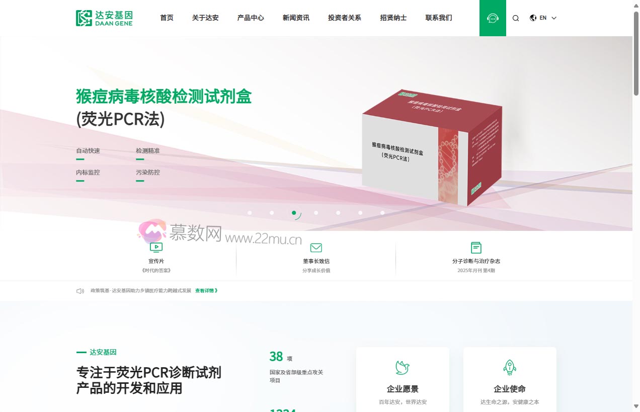 广州达安基因股份有限公司