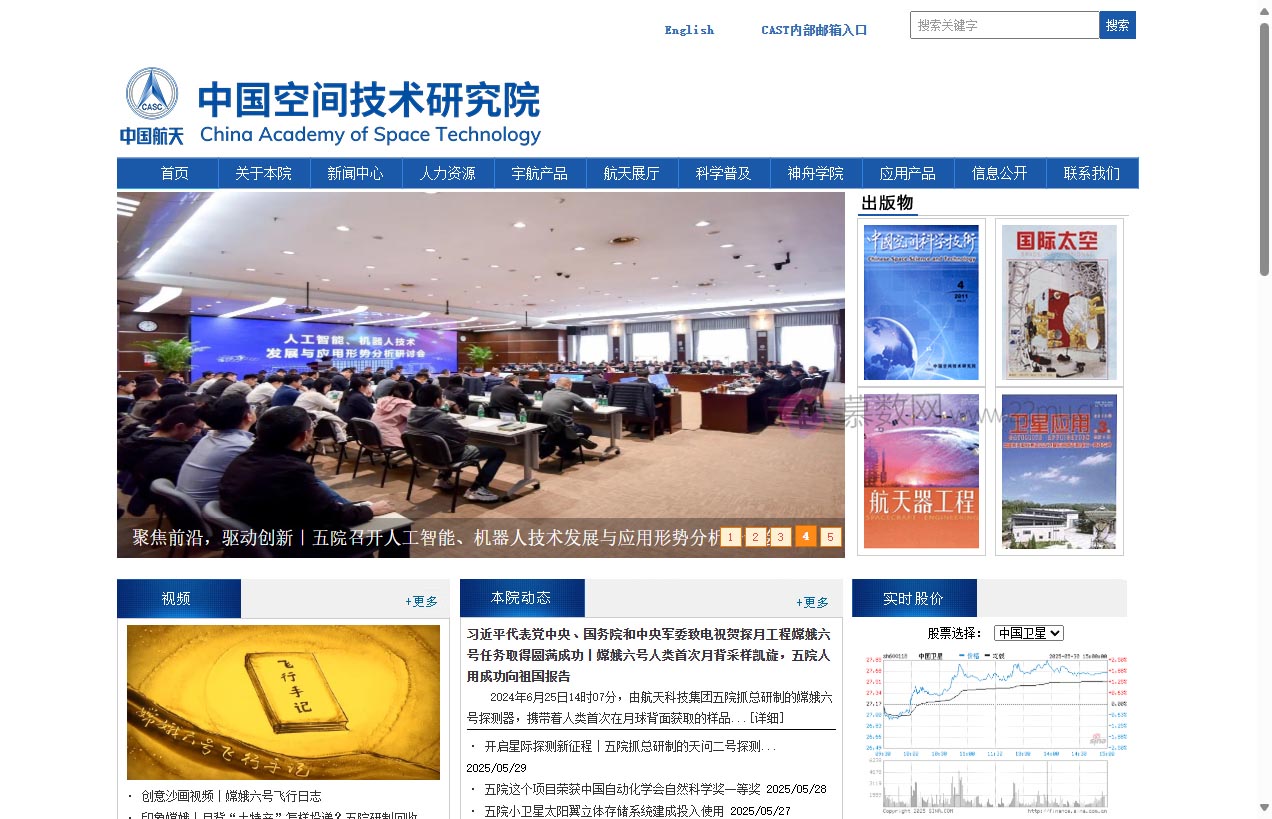 中国空间技术研究院