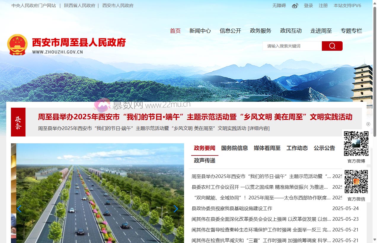 西安市周至县人民政府