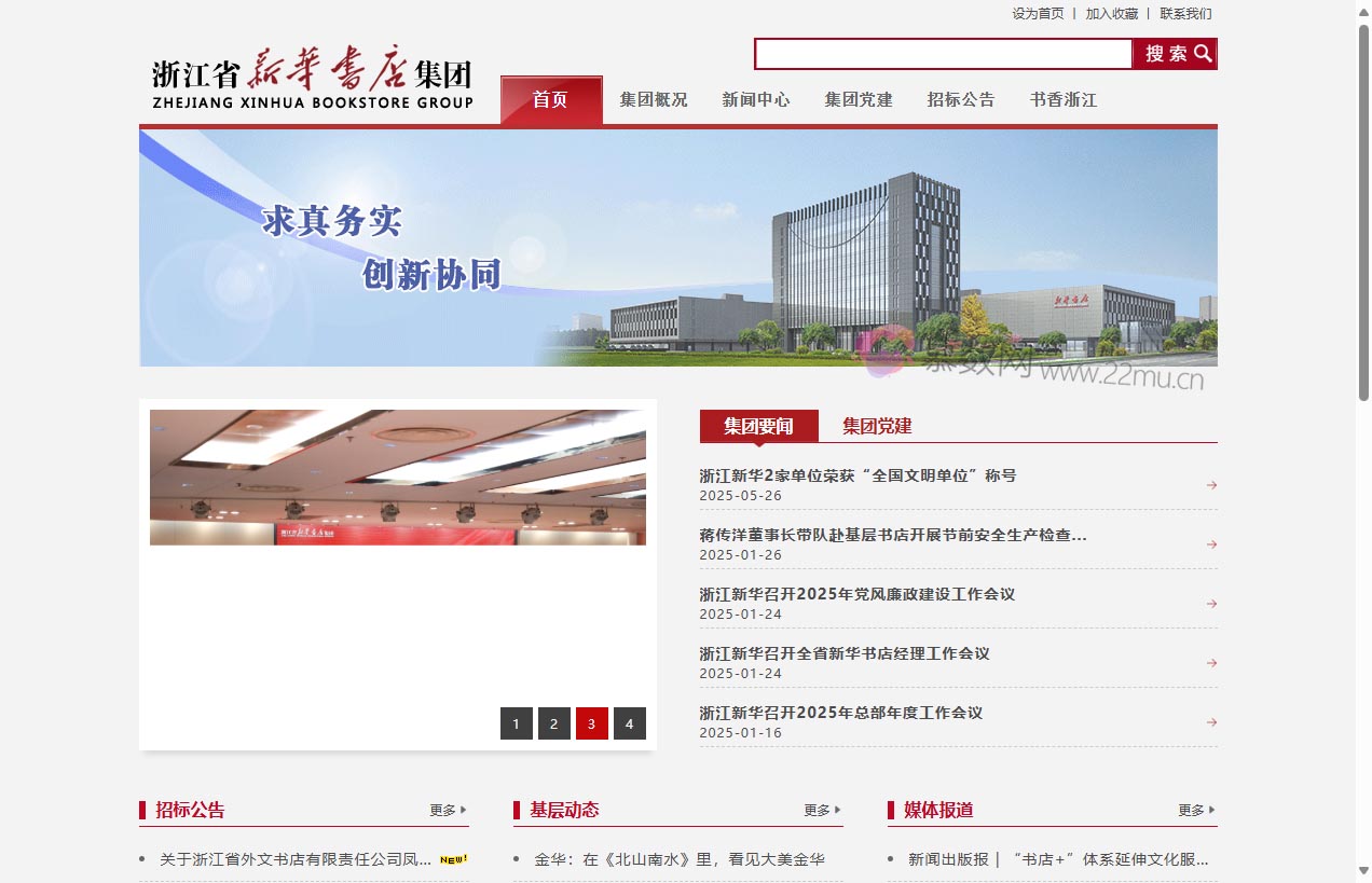 浙江省新华书店集团