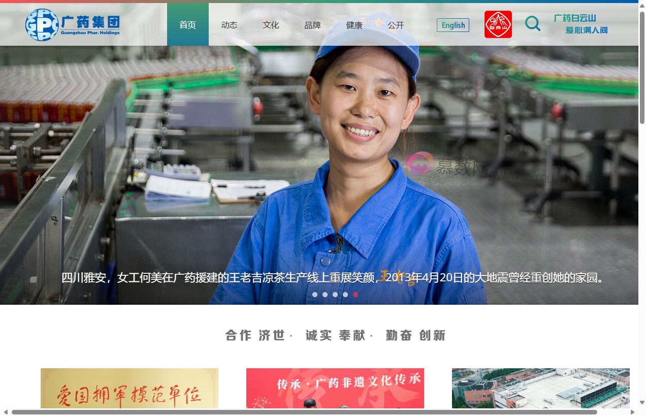 广州医药集团有限公司