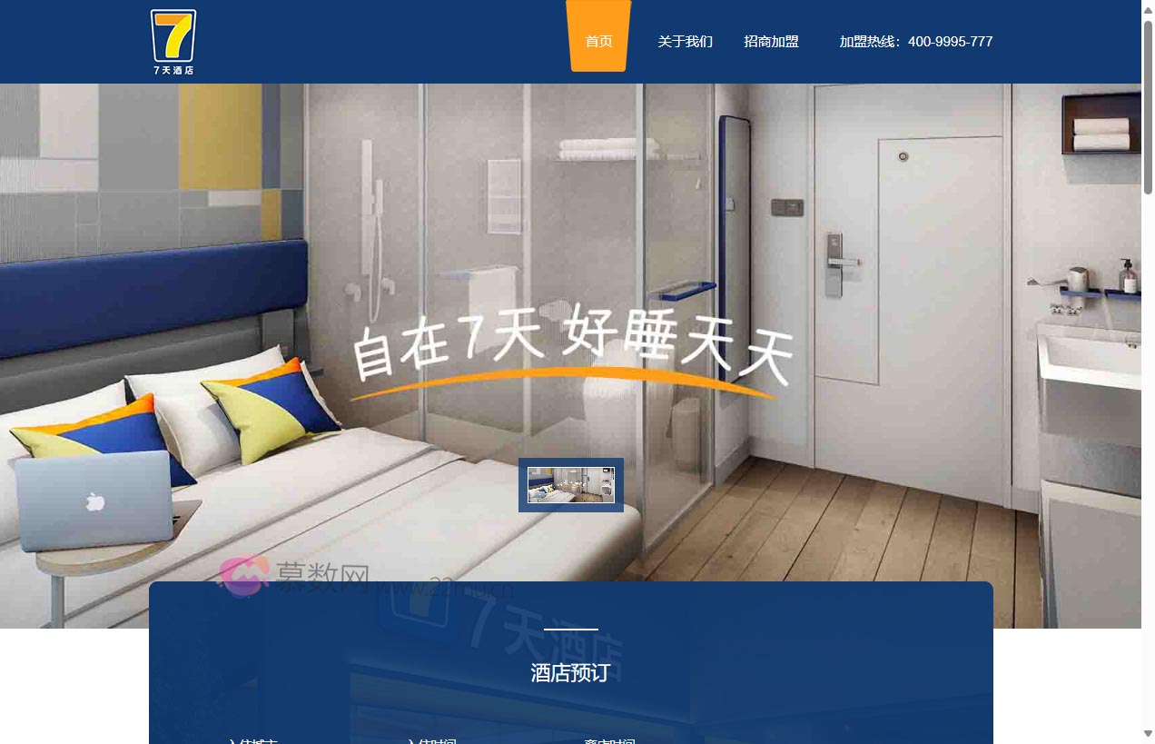 7天酒店
